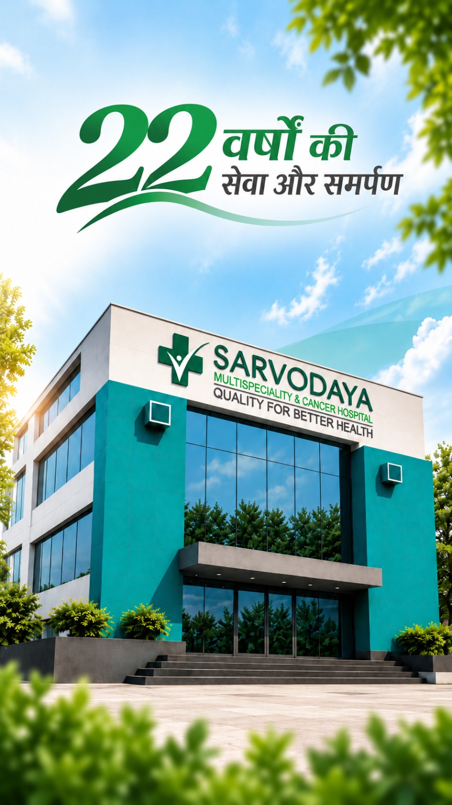 About Sarvodaya