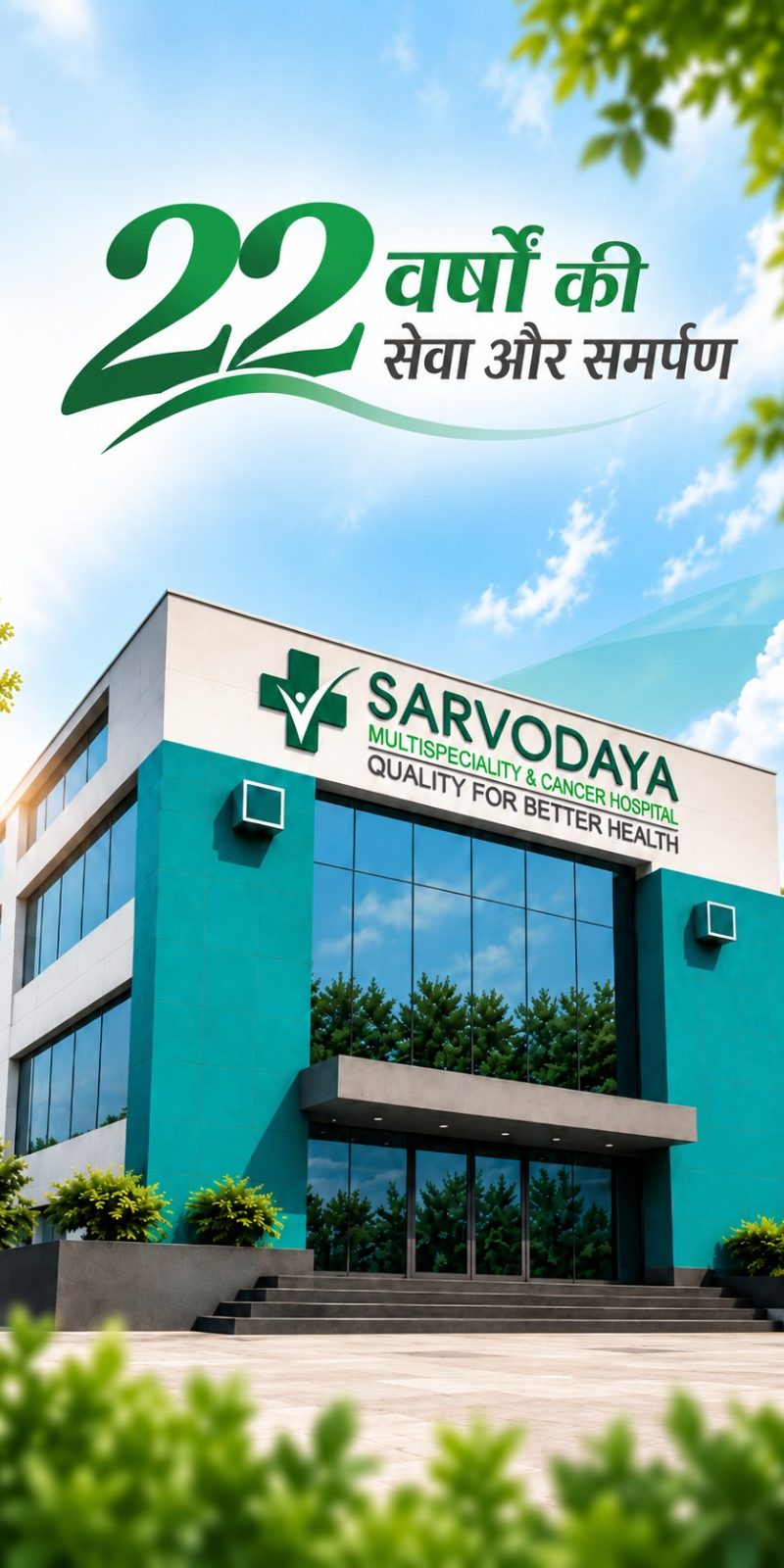 About Sarvodaya